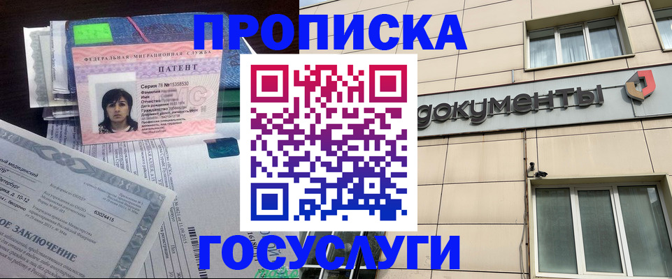 временная регистрация для всех в Ливны