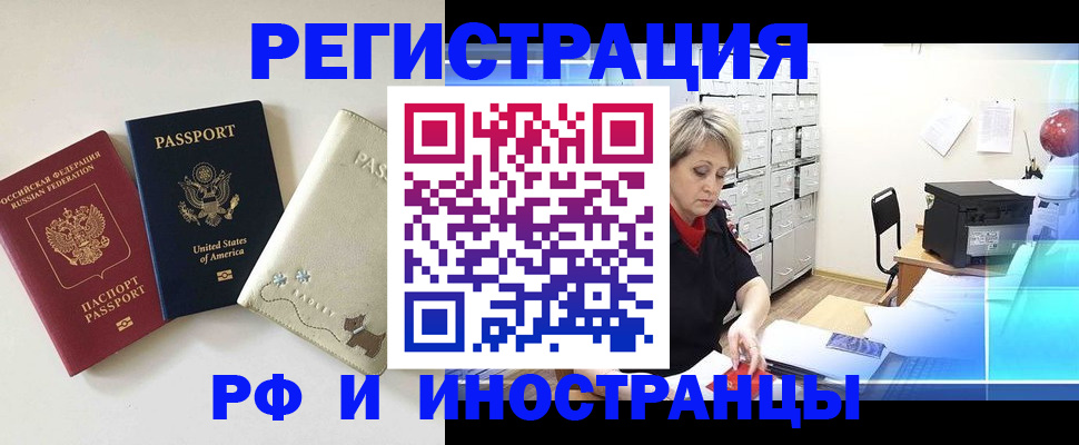 временная регистрация в квартире в Ливны