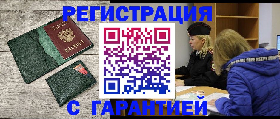 прописка паспорт в Ливны